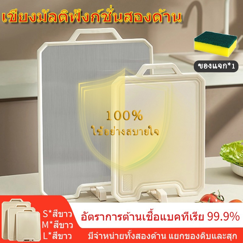 เขียง (pp+ สแตนเลส 304)🍴 เขียงอเนกประสงค์ ตั้งได้ แบบหนา ป้องกันเชื้อรา เกรดอาหาร ใช้ได้สองด้าน ชุดเขียง แยกอาหารดิบและ