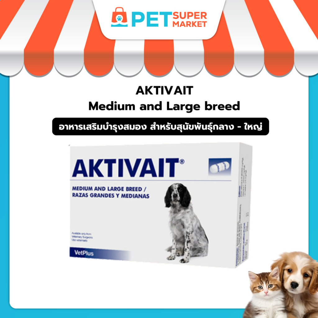 ขายดี Aktivait Medium And Large breed  อาหารเสริมบำรุงสมองสำหรับสุนัขพันธุ์กลางและใหญ่