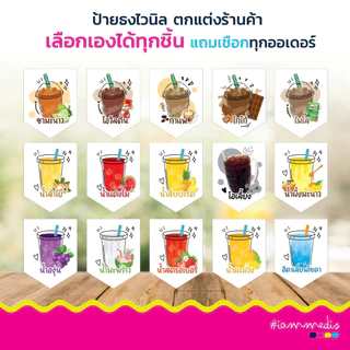 ธงราวไวนิลร้านขายน้ำ ธงราว ธงเมนูน้ำ เลือกเมนูที่ต้องการได้ ส่งฟรี มีปลายทาง 🎉