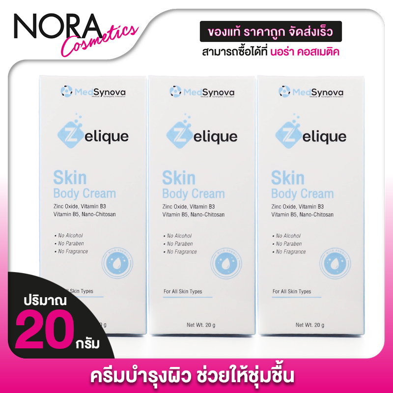 [3 ขวด] MedSynova Zelique Skin Body Cream เซลลีค สกิน บอดี้ ครีม [20 g.] ครีมบำรุงผิว เนื้อสัมผัสบาง