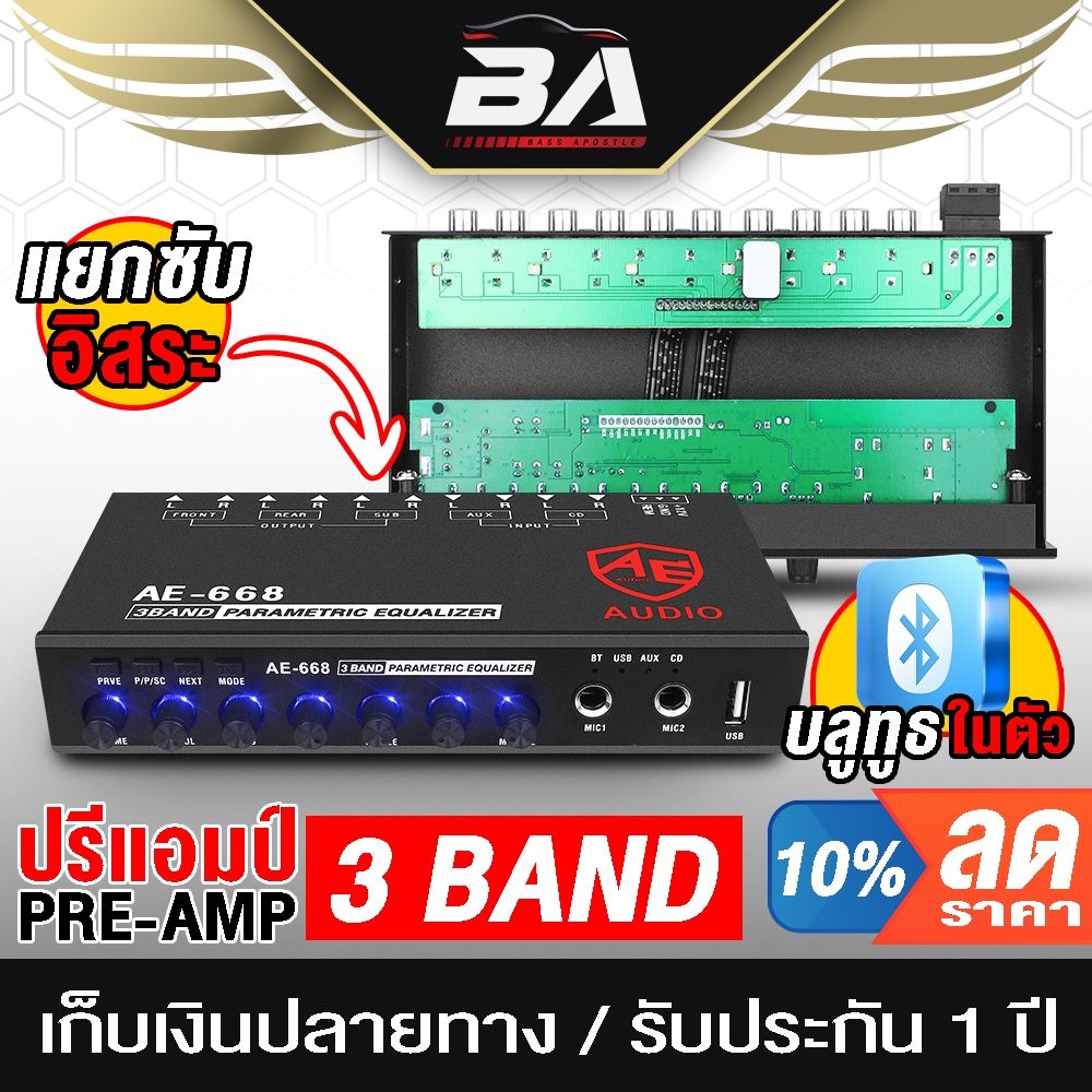 BA SOUND ปรีแอมป์รถยนต์ BA-668 ปรีแอมป์คาราโอเกะ 【รับประกัน 1ปี / ต่อ USB / SDการ์ดได้ / แยกซับอิสระ