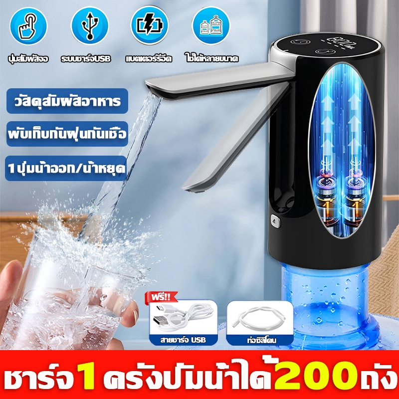 เครื่องกดน้ำอัตโนมัติ เครื่องปั๊มน้ำ แบต 1200mAh พร้อมสายUSB แบบชาร์จแบตได้ พับเก็บกันฝุ่นกันเชื้อ เครื่องกดน้ำดื่ม