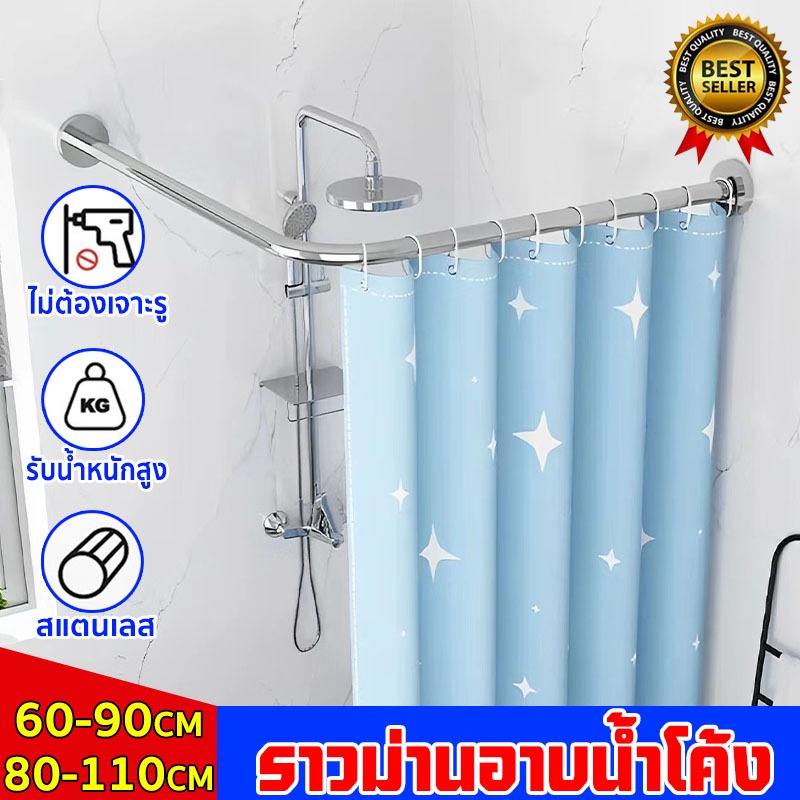 ราวม่านอาบน้ำโค้ง ราวม่านอาบน้ำ ราวอเนกประสงค์ ไม่ต้องเจาะผนัง รับน้ำหนักสูง ปรับขนาดได้ ใช้งานง่าย(ไม่มีม่านอาบน้ำ)