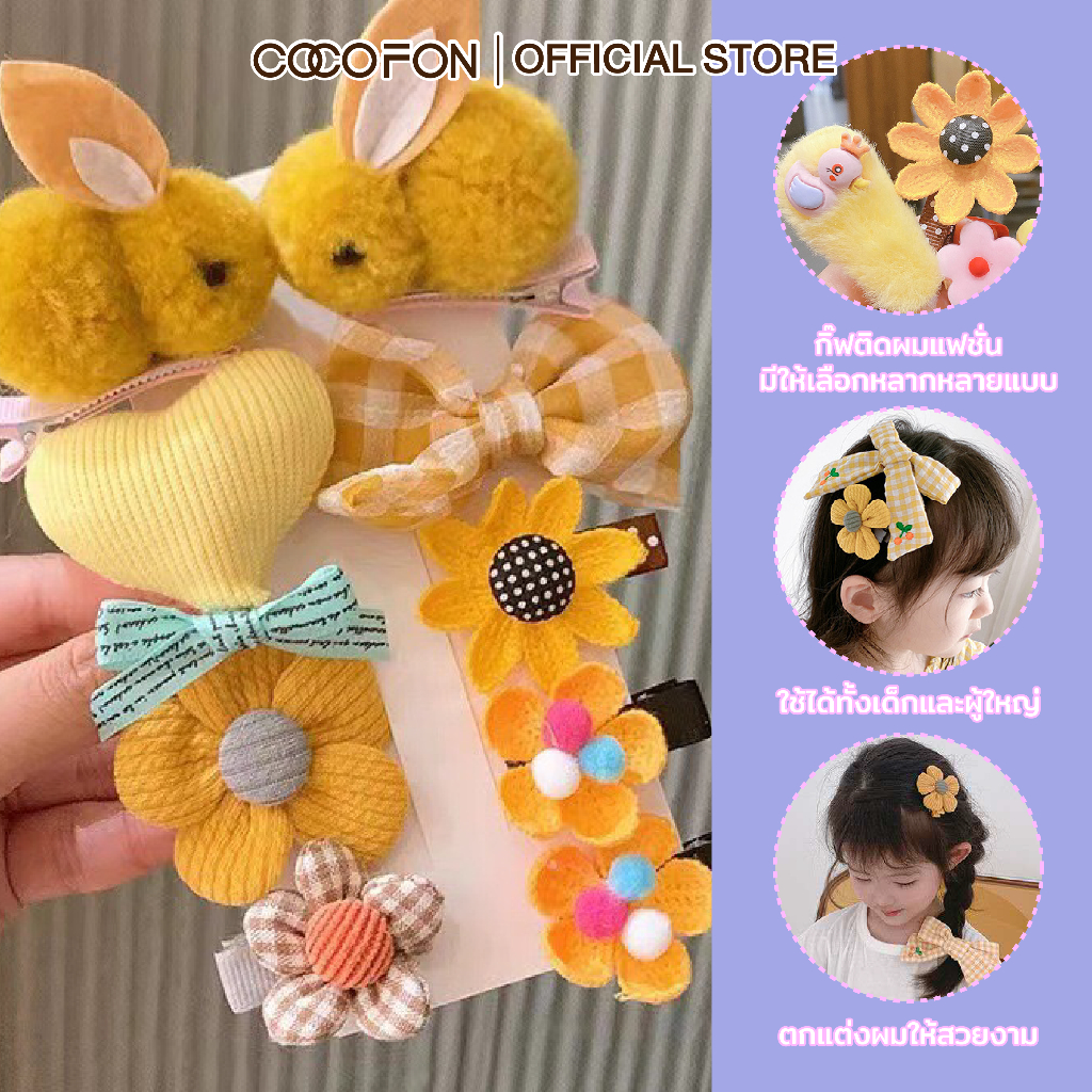 COCOFON เซ็ตกิ๊บติดผม กระต่าย ดอกไม้ โบว์ ขนปุย กิ๊บติดผมสำหรับเด็ก เครื่องประดับผม Rabbit Hair Clips