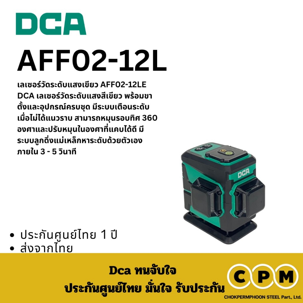 DCA  AFF02-12LE เลเซอร์วัดระดับ ราคา ถูกที่สุด ดีลบีเคเค แกลเลอรีภาพที่ 3