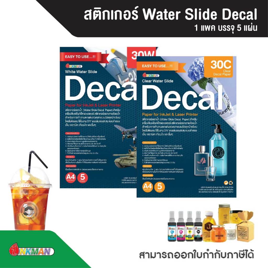 กระดาษสติกเกอร์ลอกลายน้ำ Water Slide Decal Paper ขาว / ใส ขนาด A4 บรรจุ 5 แผ่น/แพ็ก สำหรับอิงค์เจ็ท และ เลเซอร์