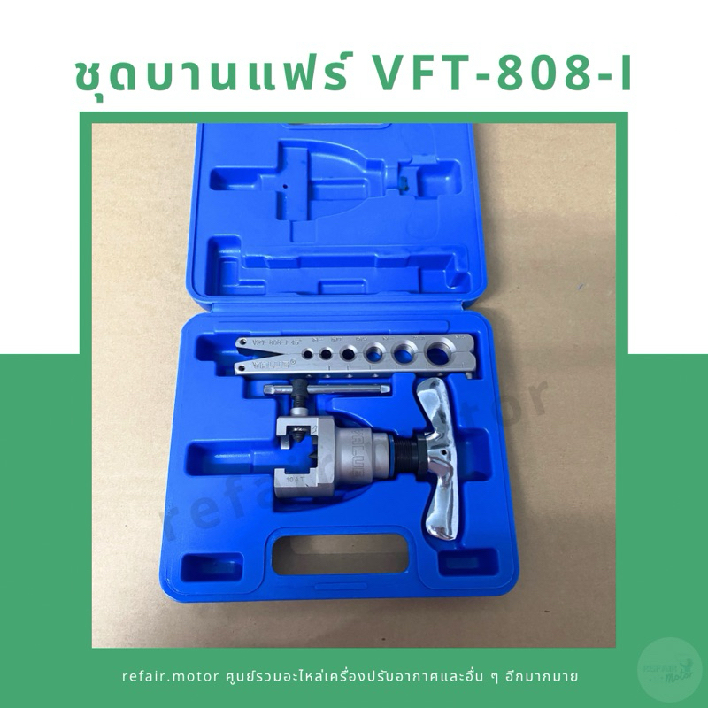 ชุดบานแฟร์ VALUE รุ่น VFT-808-I