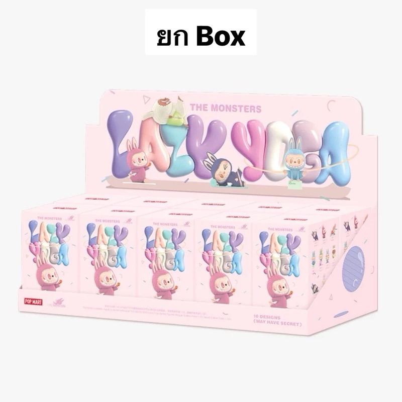 Labubu yoga(แบบยกbox)พร้อมส่งในไทย🇹🇭สินค้านำเข้าของแท้100%