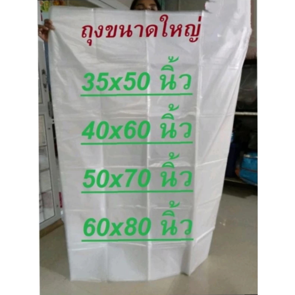 ถุงใบใหญ่พิเศษ ถุงสีขุ่นไฮเดน ถุงใส่ของ ขนาด 35*50,40*60,50*70,60*80 ใส่ผ้านวม พร้อมส่ง ส่งเร็ว