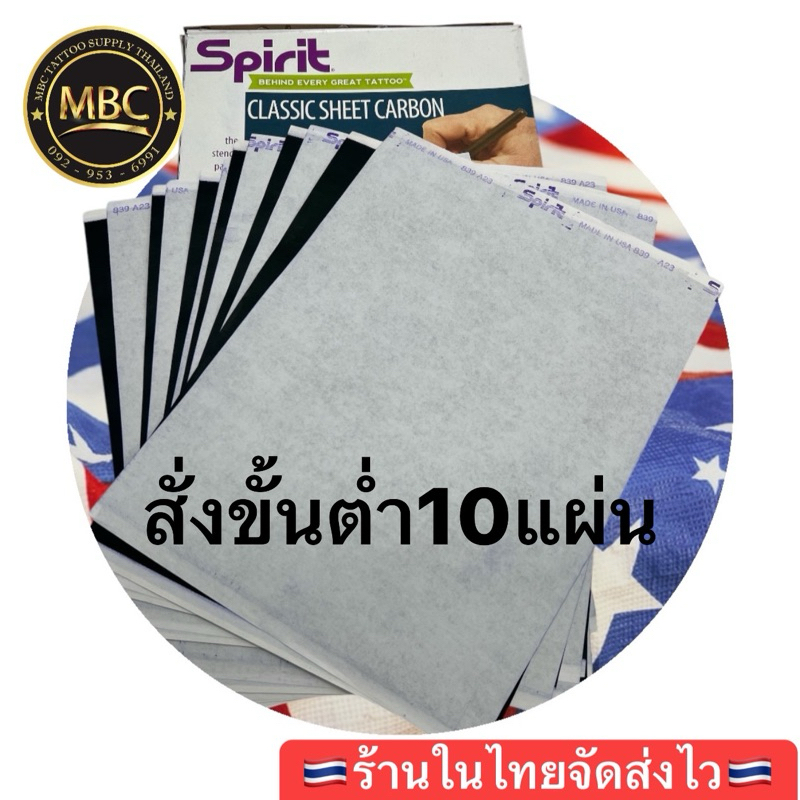 กระดาษลอกลายสัก แบบลอกมือSpirit USA🇺🇸 CLASSIC SHEET CARBON