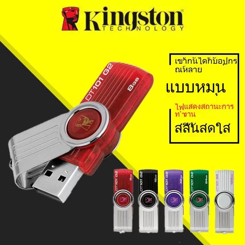 แฟลชไดร์ฟ 2GB 4GB 8GB 16GB 32GB 64GB 128GB 256GB Kingston Portable Metal DT101 G2 USB Flash Drive พร้อมส่ง