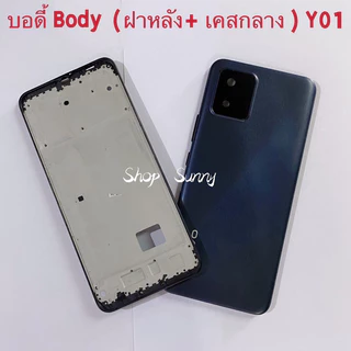 บอดี้ Body（ฝาหลัง+ เคสกลาง ）vivo Y01 ( แถมปุ่มสวิตช์นอก + เลนส์กล้อง )