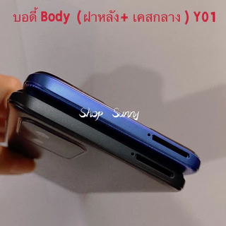 บอดี้ Body（ฝาหลัง+ เคสกลาง ）vivo Y01 ( แถมปุ่มสวิตช์นอก + เลนส์กล้อง )