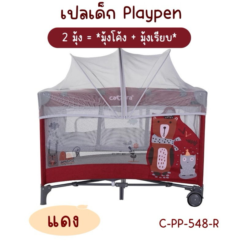 (ประกัน3ปี) เปลเพน HOLA 2 ชั้น มุ้งปิดเรียบ และแบบมุ้งโค้ง มีสีเทาและสีแดงมาในฉบับพกพาง่าย ลายใหม่ HOLA
