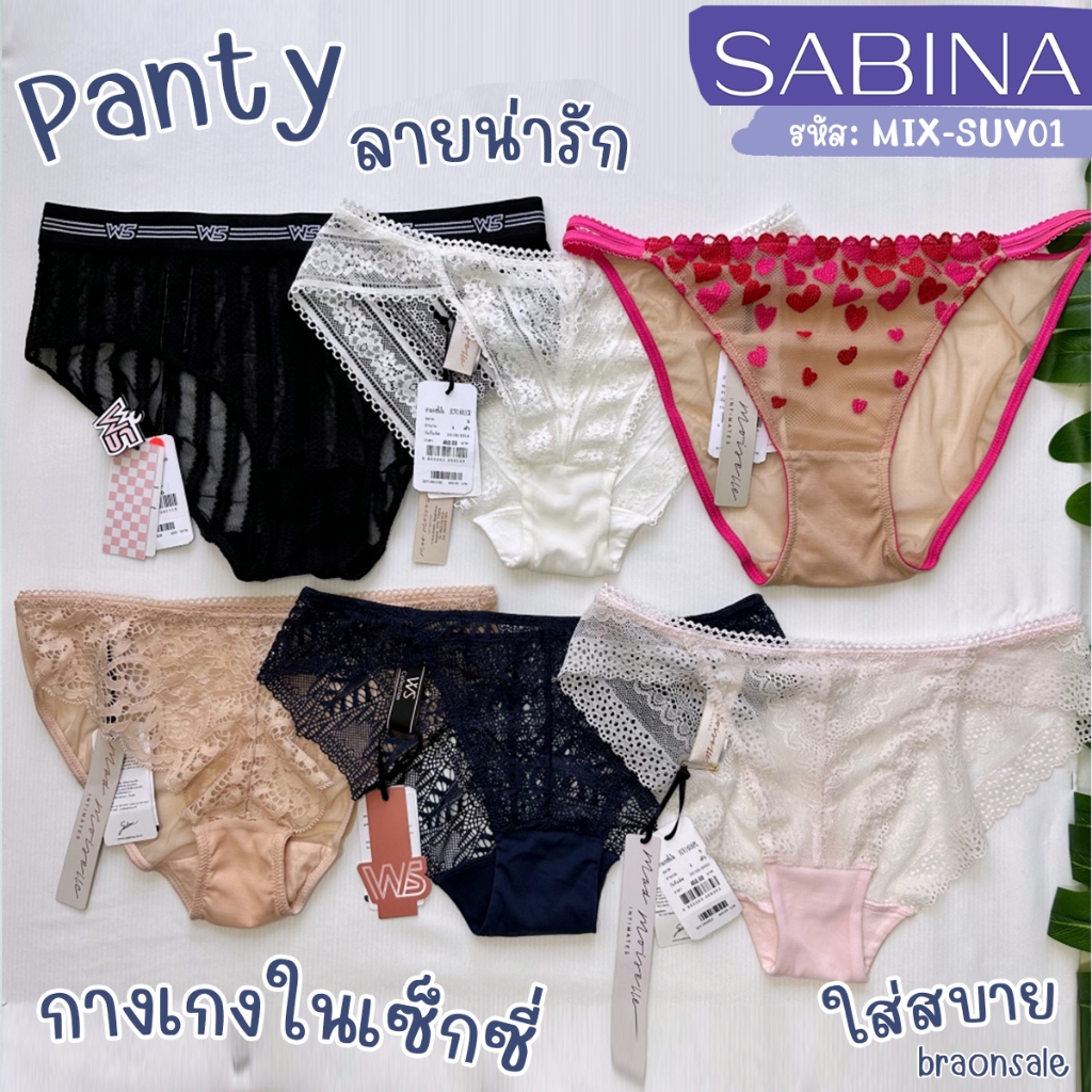 รหัส MIX-SUV01 Sabina กางเกงชั้นใน รุ่น MAD MOISELLE HU