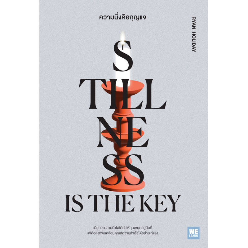 Stillness Is the Key ความนิ่งคือกุญแจ (WeLearn)