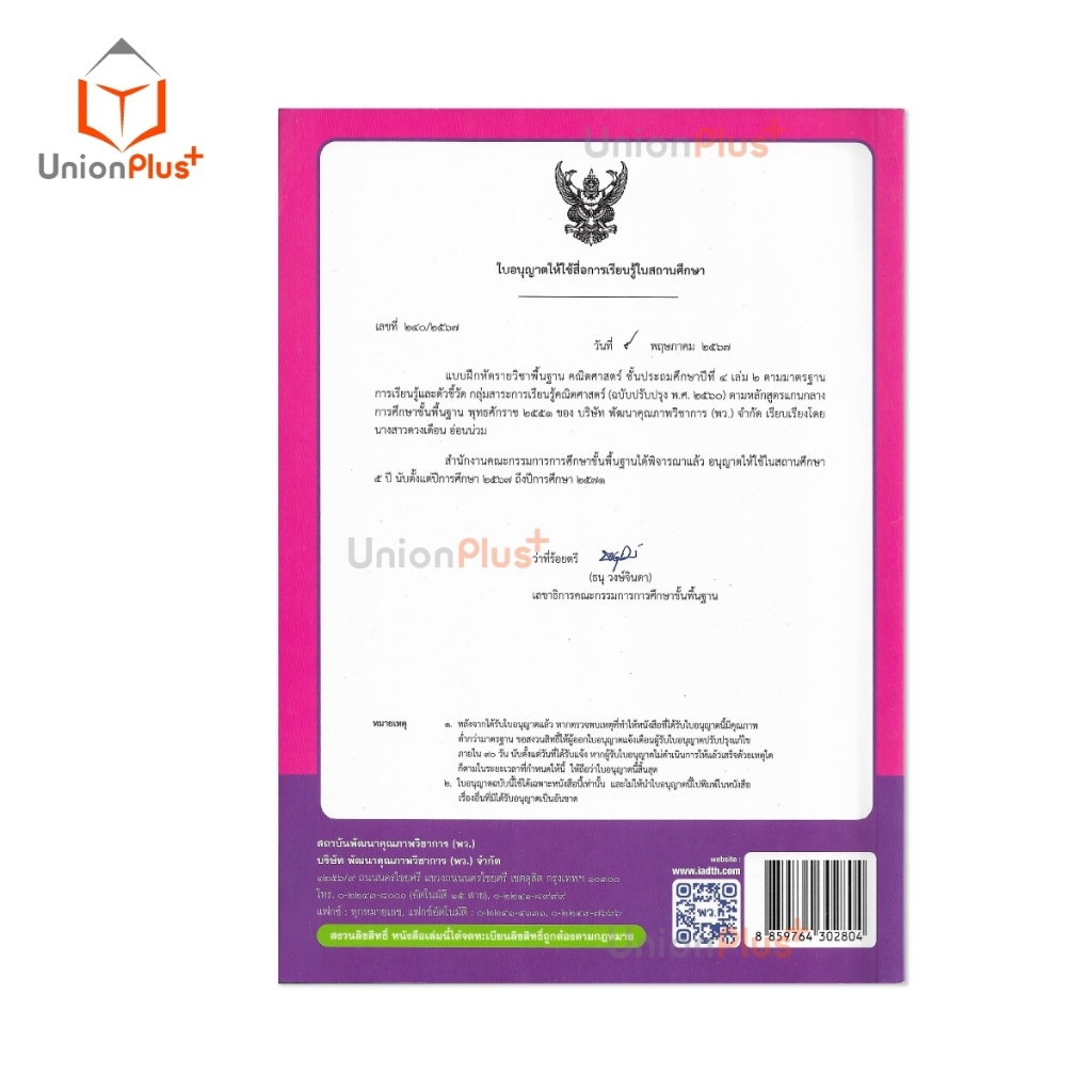 NEW แบบฝึกหัด คณิตศาสตร์ ป.4 เล่ม 2 หลักสูตรฯ 2551 (ฉบับปรับปรุง พ.ศ. 2560) สถาบันพัฒนาคุณภาพวิชาการ พว #8859764302804