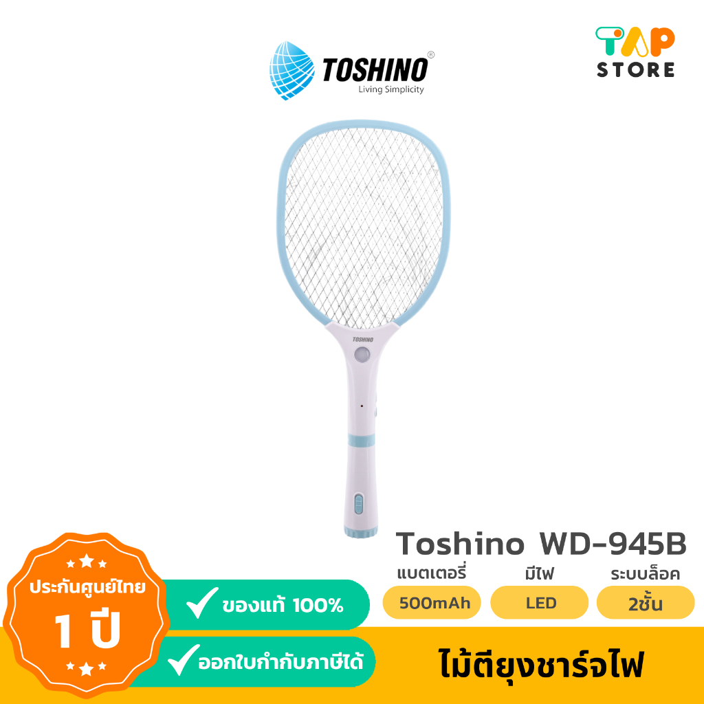 Toshino WD-945B ไม้ตียุงแบบถอดด้าม  ชาร์จไฟบ้าน มีไฟ LED ใช้งานได้สูงสุด15วัน