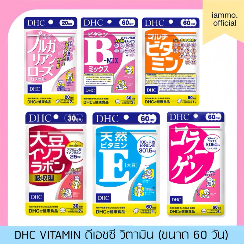 (สั่งในไลฟ์ลด 50%) DHC Vitamin ดีเอชซี วิตามิน ขนาด 60 วัน/ซอง ของแท้ นำเข้าจากญี่ปุ่น