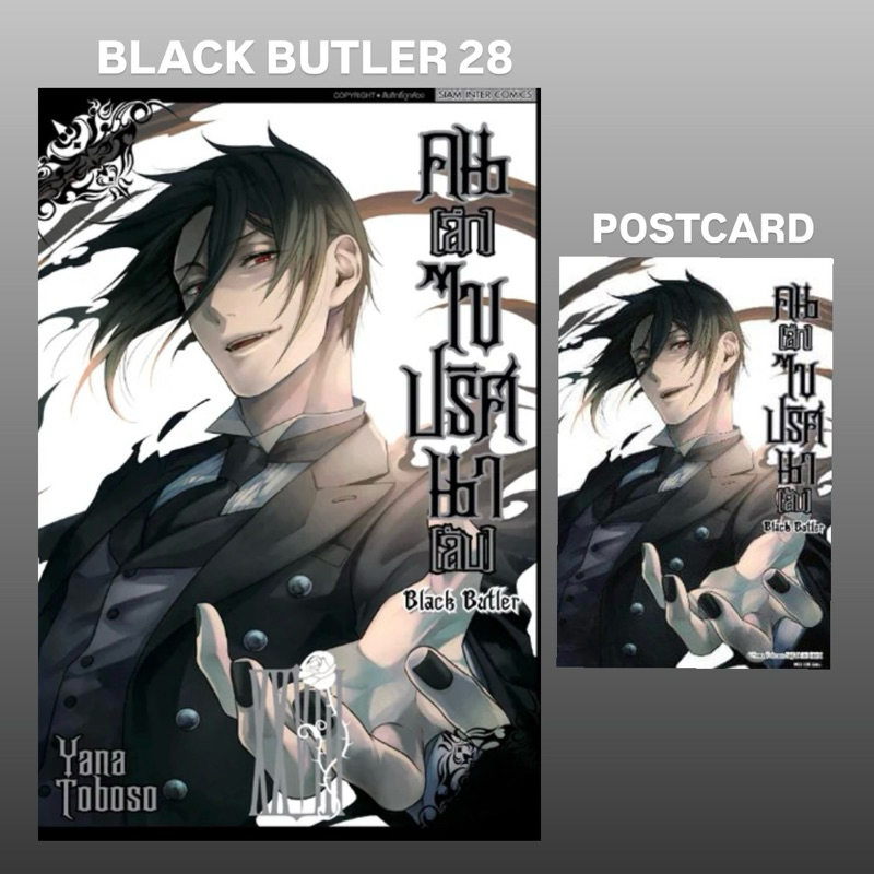 BLACK BUTLER คนลึกไขปริศนาลับ เล่ม 18-34 + โปสการ์ด