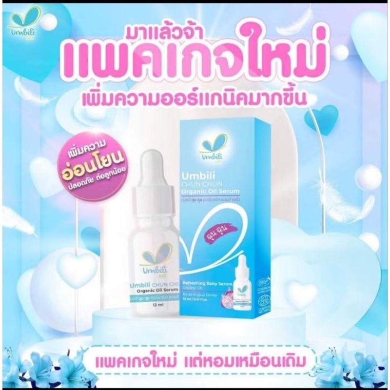 ฉุน​ฉุน​ เซรั่ม​หอมแดง​ญี่ปุ่น​(มีโค้ด​ลด​50​%จำนวนจำกัด​