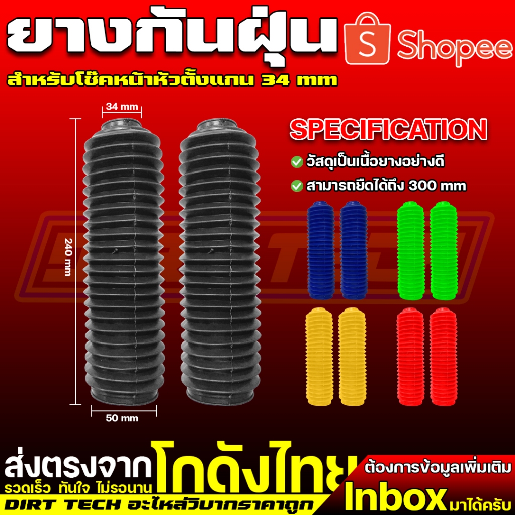 ยางกันฝุ่น สำหรับโช๊คหน้าหัวตั้งแกน 37 mm