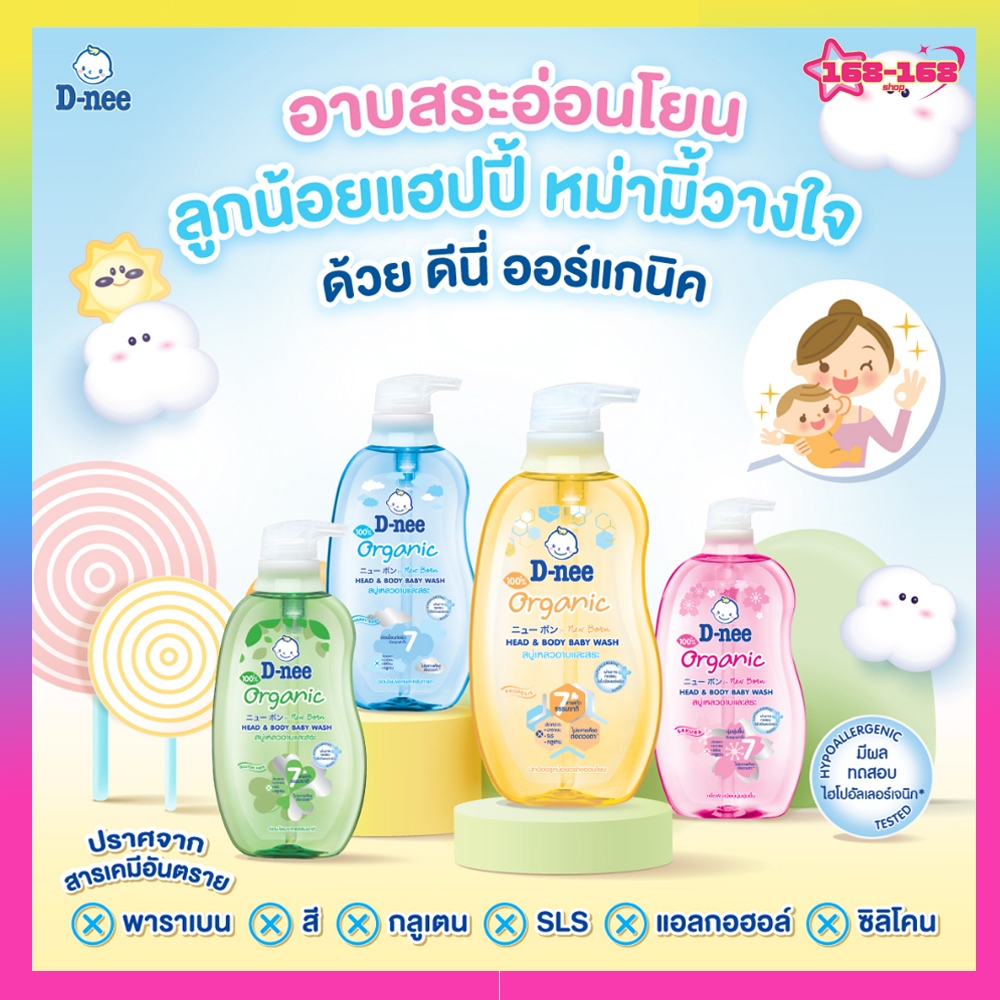 D-nee ดีนี่ Head & Baby Body Wash มี 4 สูตรให้เลือก 380 มล.