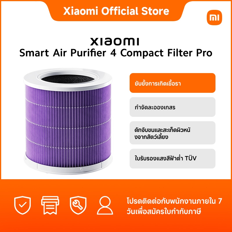 Xiaomi Smart Air Purifier 4 Compact Filter Pro | ยับยั้งการเกิดเชื้อรา| ดักจับขนและสะเก็ดผิวหนังจากส