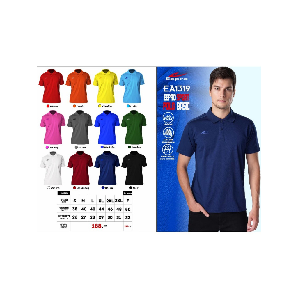 Eepro EA1319 เสื้อโปโลชาย