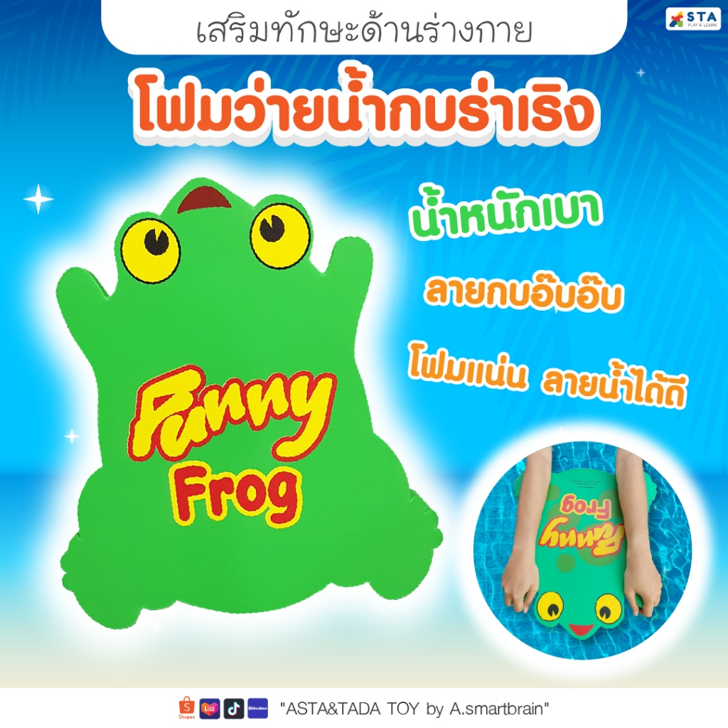 อุปกรณ์กีฬาสำหรับเด็ก โฟมว่ายน้ำกบร่าเริง เบาะว่ายน้ำ