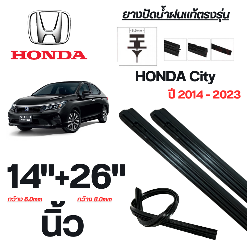 ยางปัดน้ำฝนแท้ HONDA City ซิตี้ื ปี 2014-2023 จำนวน 1 คู่