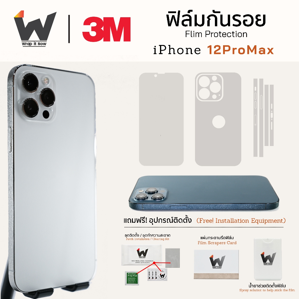ฟิล์มกันรอย ใช้สำหรับ 12Promax / 12Promax / 12ยพนทฟป หน้าจอ 6.7 นิ้ว ฟิล์มหลัง ฟิล์มรอบตัว ฟิล์มรอบเครื่อง ฟิล์มขอบข้าง