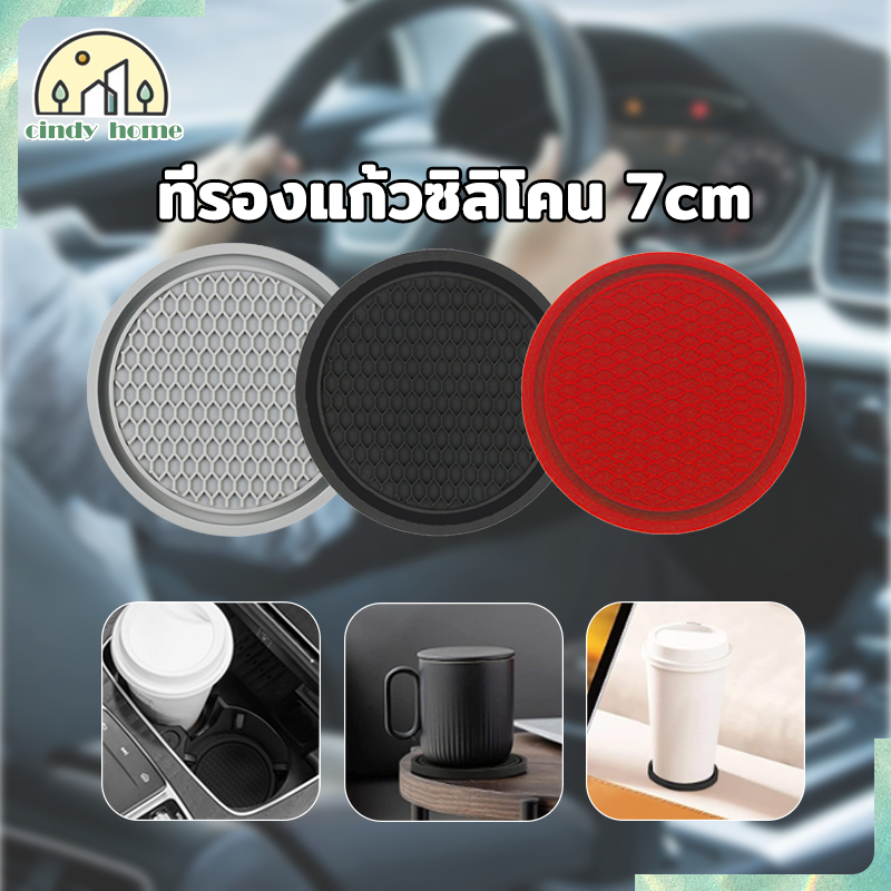 ที่รองแก้ว ที่รองแก้วซิลิโคน 7CM กันลื่น มินิมอล สําหรับวางขวดน้ํา ในรถยนต์ ดำ/เทา/สีแด