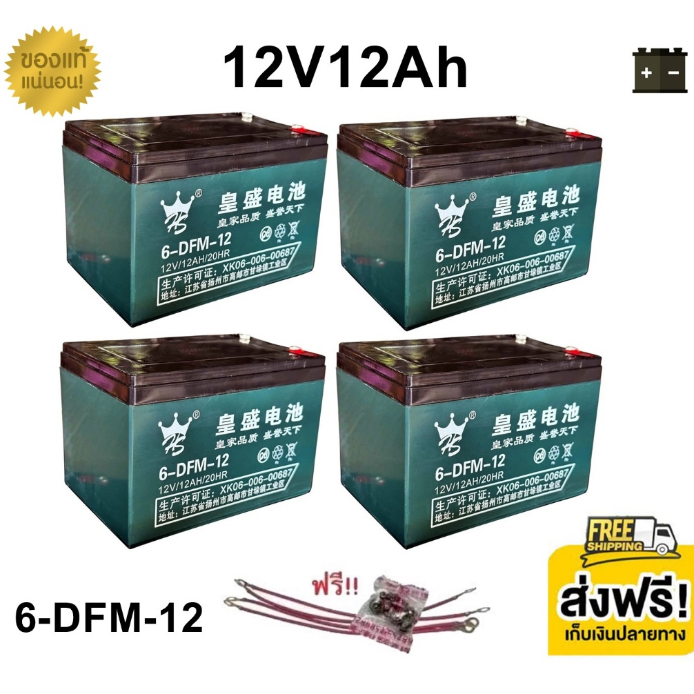 **แถมสายต่อ+น็อตฟรี แบตเตอรี่ 4 ก้อน 12V 8AH/12AH/14AH/20AH/24AH/30AH  แบตจักรยานไฟฟ้า สามล้อไฟฟ้า มอเตอร์ไซค์ไฟฟ้า B029