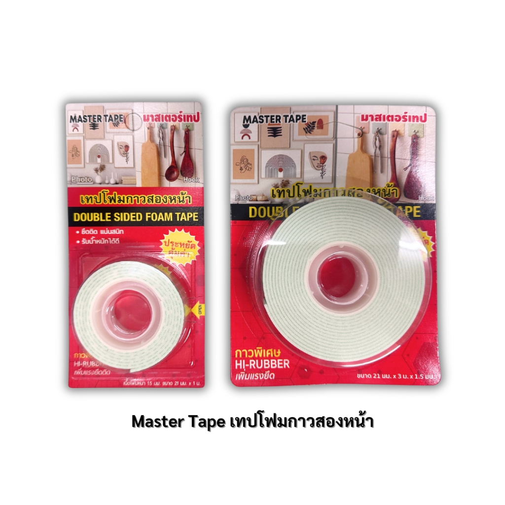 Master Tape เทปโฟมกาวสองหน้า