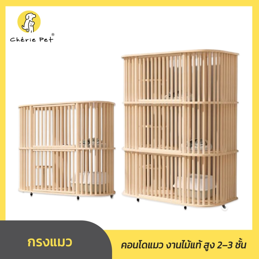 กรงแมว งานไม้แท้ บ้านแมว ตู้แมว สูง 2–3 ชั้น คอนโดแมว บ้านวิลล่าสัตว์เลี้ยง ขนาดใหญ่ ไม้แท้พรีเมี่ยม