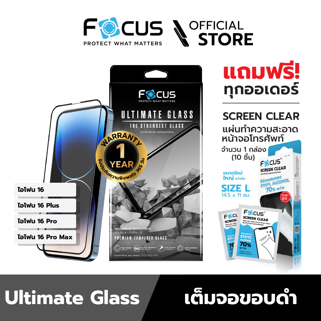[Official] [ไอโฟน 16 ทุกรุ่น] Focus ฟิล์มกระจกอัลติเมท เต็มจอแบบใส Ultimate Glass รับประกันสินค้า 1 ปี - TG FF UG