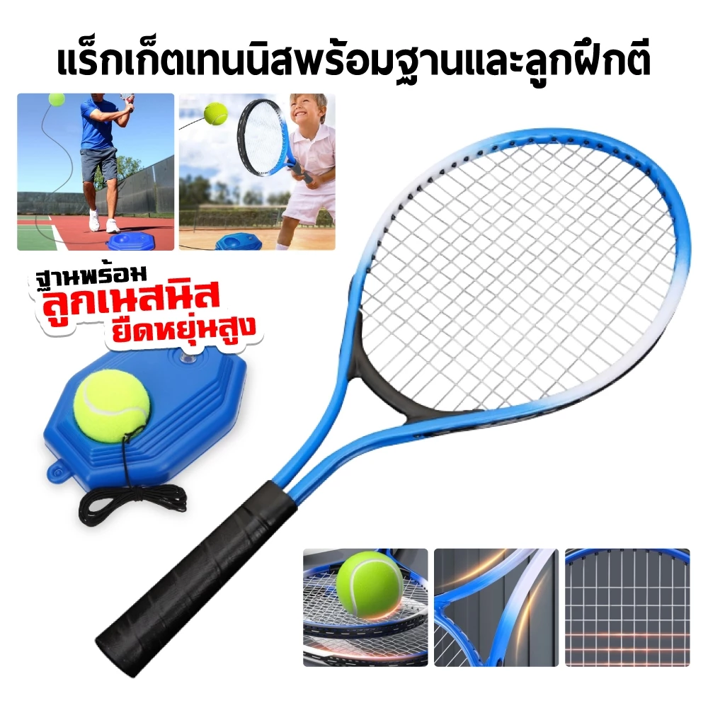 เทรนเนอร์เทนนิส ไม้เทนนิสเล่นคนเดียว เด้งกลับด้วยสาย ชุดตีเทนนิสคนเดียว ผู้เริ่มต้น ฝึกตีเทนนิส