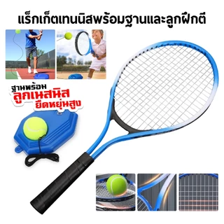 เทรนเนอร์เทนนิส ไม้เทนนิสเล่นคนเดียว เด้งกลับด้วยสาย ชุดตีเทนนิสคนเดียว ผู้เริ่มต้น ฝึกตีเทนนิส