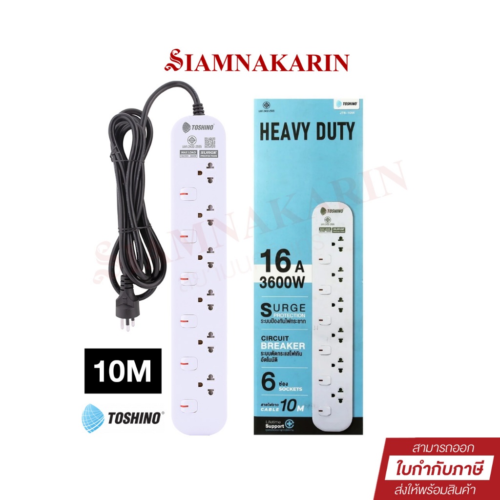 Toshino รางปลั๊กไฟ 6 ช่อง 6 สวิตช์ 10 เมตร 16A/3600W รุ่น JT6-10M