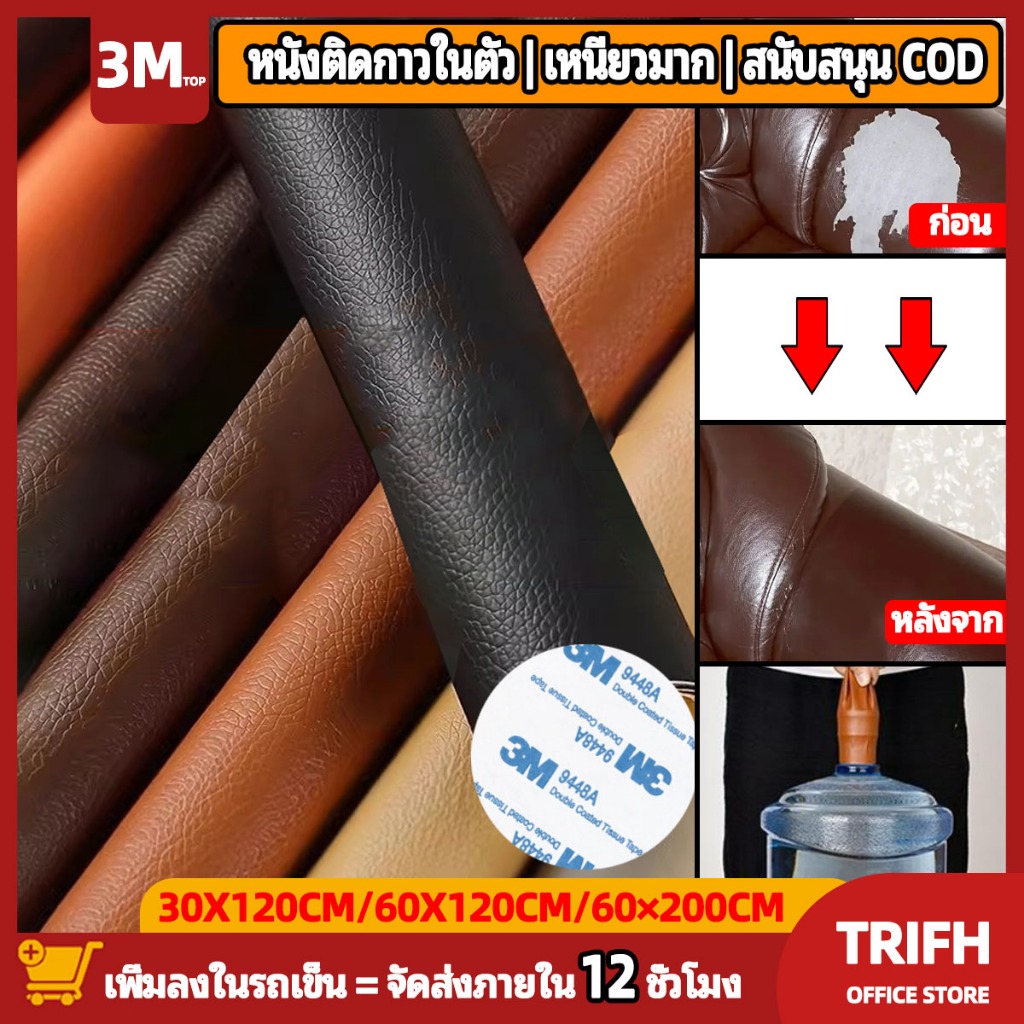 หนังเทียมแบบมีกาวในตัว ขนาด 119 × 60 ซม 3M Sticker pvc แบบแผ่น หนังเทียมกาวในตัว หนังซ่อมเบาะ สติ๊กเ