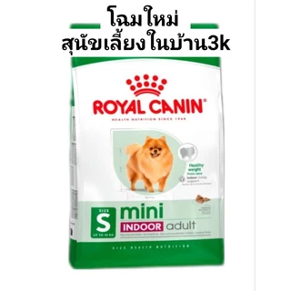 (หมา)Royal Canin Mini Indoor Adult 3kg สูตรสุนัขโตเลี้ยงในบ้านพันธ์เล็ก อายุ10เดือนขึ้นไป. 3 kg