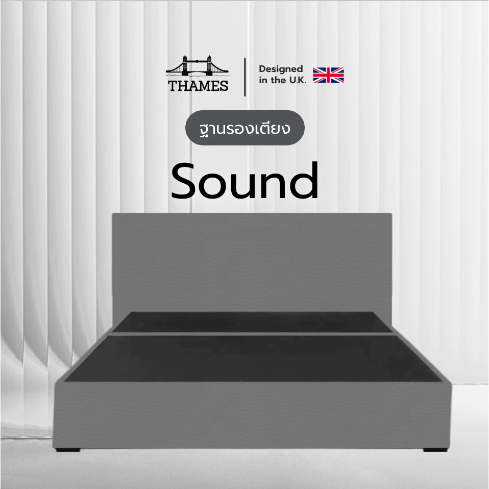 Thames เตียงรุ่น Sound ฐานเตียง ฐานเตียง+หัวเตียง ทำจากไม้แท้ แข็งแรง ราคาเป็นมิตร สำหรับคนใช้เงินเป็น