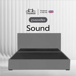 Thames เตียงรุ่น Sound ฐานเตียง ฐานเตียง+หัวเตียง ทำจากไม้แท้ แข็งแรง ราคาเป็นมิตร สำหรับคนใช้เงินเป็น