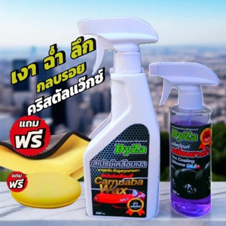 แพ็คคู่ชุดสเปย์เคลือบเงาDyZaเคลือบยางดำซิลิโคนออย์