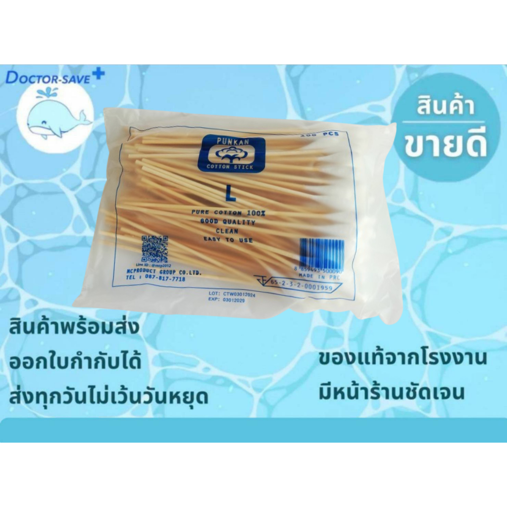 **ส่งฟรีโค้ดคุ้ม** ไม้พันสำลี อนามัยผ่านการอบ 100 ก้าน/กล่อง Cotton stick สำลีพันก้าน​