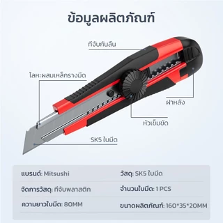 Mitsushi มีดคัตเตอร์อเนกประสงค์ ใบมีดขนาด 16 ซม. มีดคัตเตอร์อเนกประสงค์แบบพับเก็บได้ ดีไซน์ล็อคอัตโนมัติ