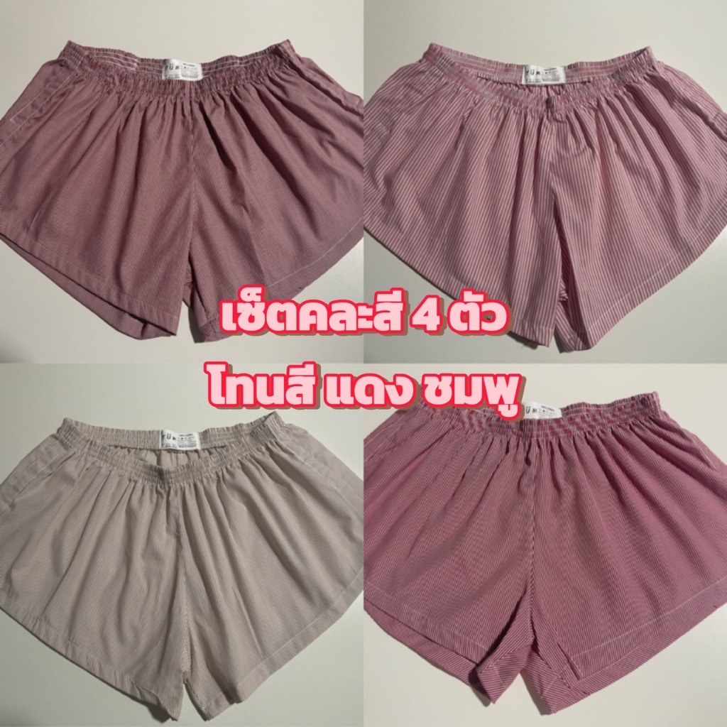 กางเกงบ็อกเซอร์ ชายหญิง ลายแถบ - T.U.M. BOXER เซ็ตคละสี 4 ตัวราคาพิเศษ โทนสี แดง ชมพู (ร้านเลือกสีให้)