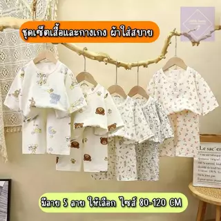 ชุดนอนเด็ก ชุดลำลอง ใส่สบายมีรูระบาย พิมพ์ลายน่ารัก Baby ชุดเซ็ต