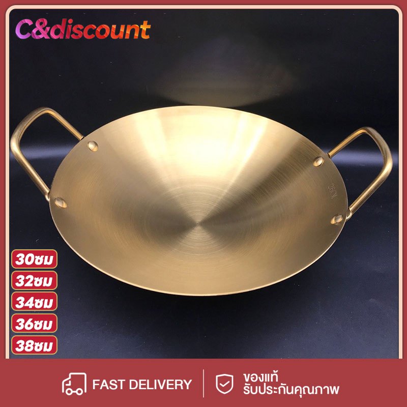 CDiscount กระทะทองเหลือง กระทะ2หู (ขนาด 32/34/36/38/45 ซม.) กระทะบัวลอย